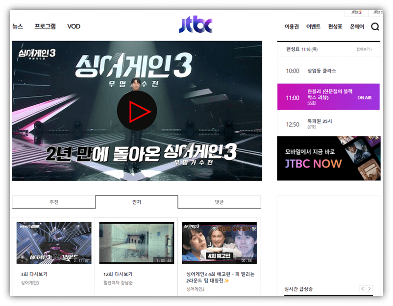 싱어게인3 무명가수전 JTBC 온에어 실시간 본방송 재방송 무료 시청