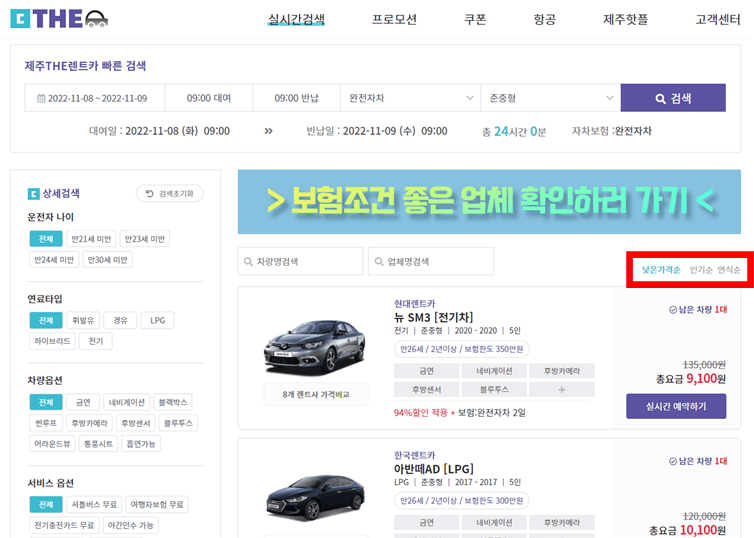 제주도 렌트카 저렴한곳 찾는방법