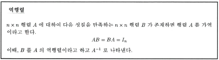  1-5 역행렬과 선형방정식계