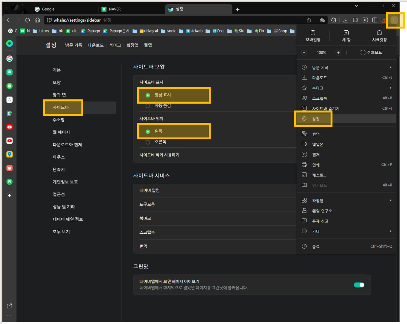 🐳 네이버 웨일 브라우저 다운로드 및 활용