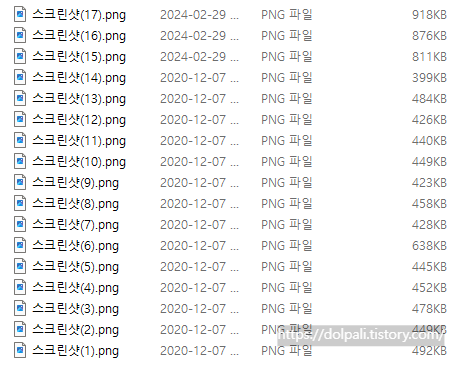 캡쳐한 파일 자동 저장된 경로 찾기3
