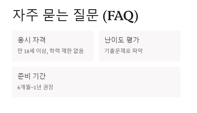 자주 묻는 질문