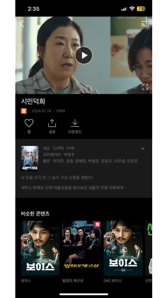 티빙 중드 추천 TOP10_10