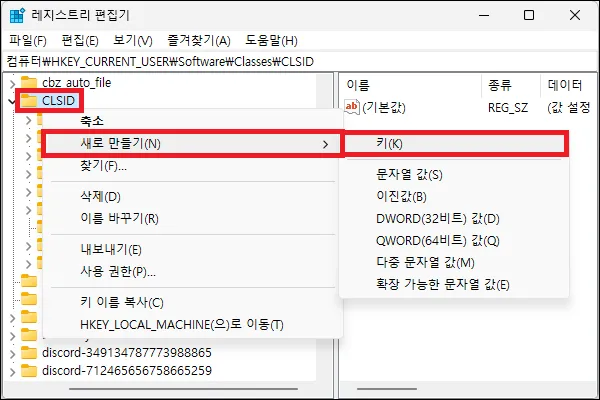 레지스트리 새 키 만들기