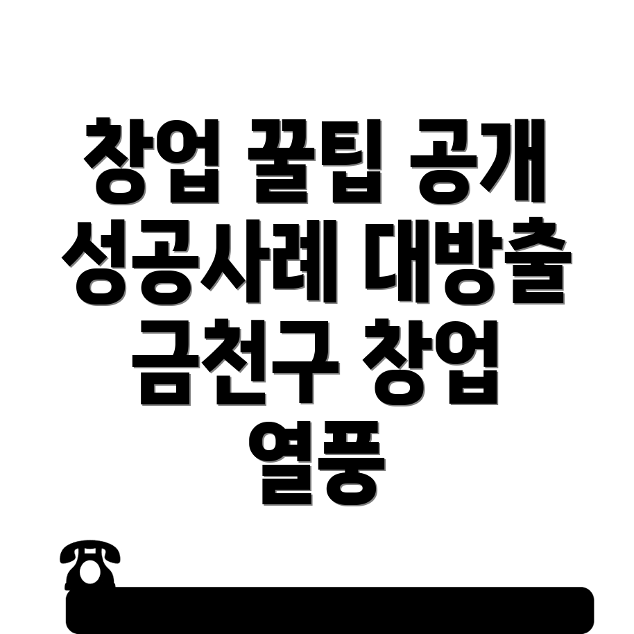 소자본 창업 아이템