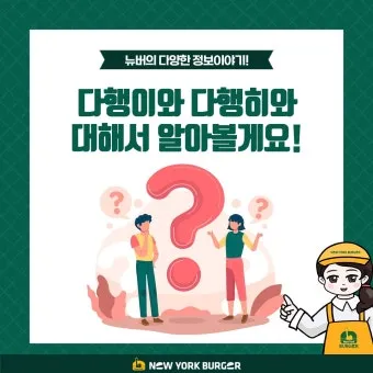 다행히 다행이 다행히도 다행이다 맞춤법_11