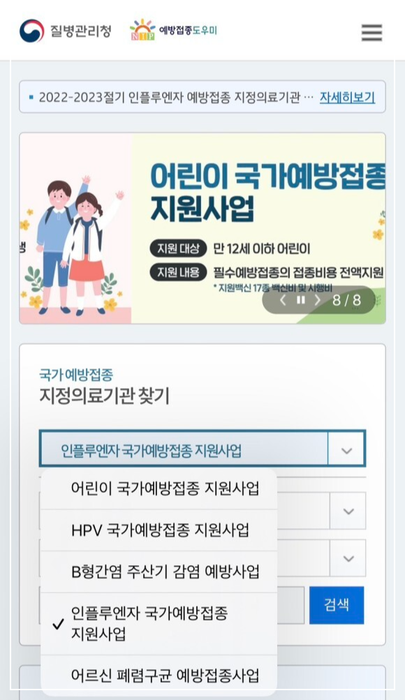 독감 무료 예방 접종 대상자 나이 일정 장소&#44; 국가 예방 접종