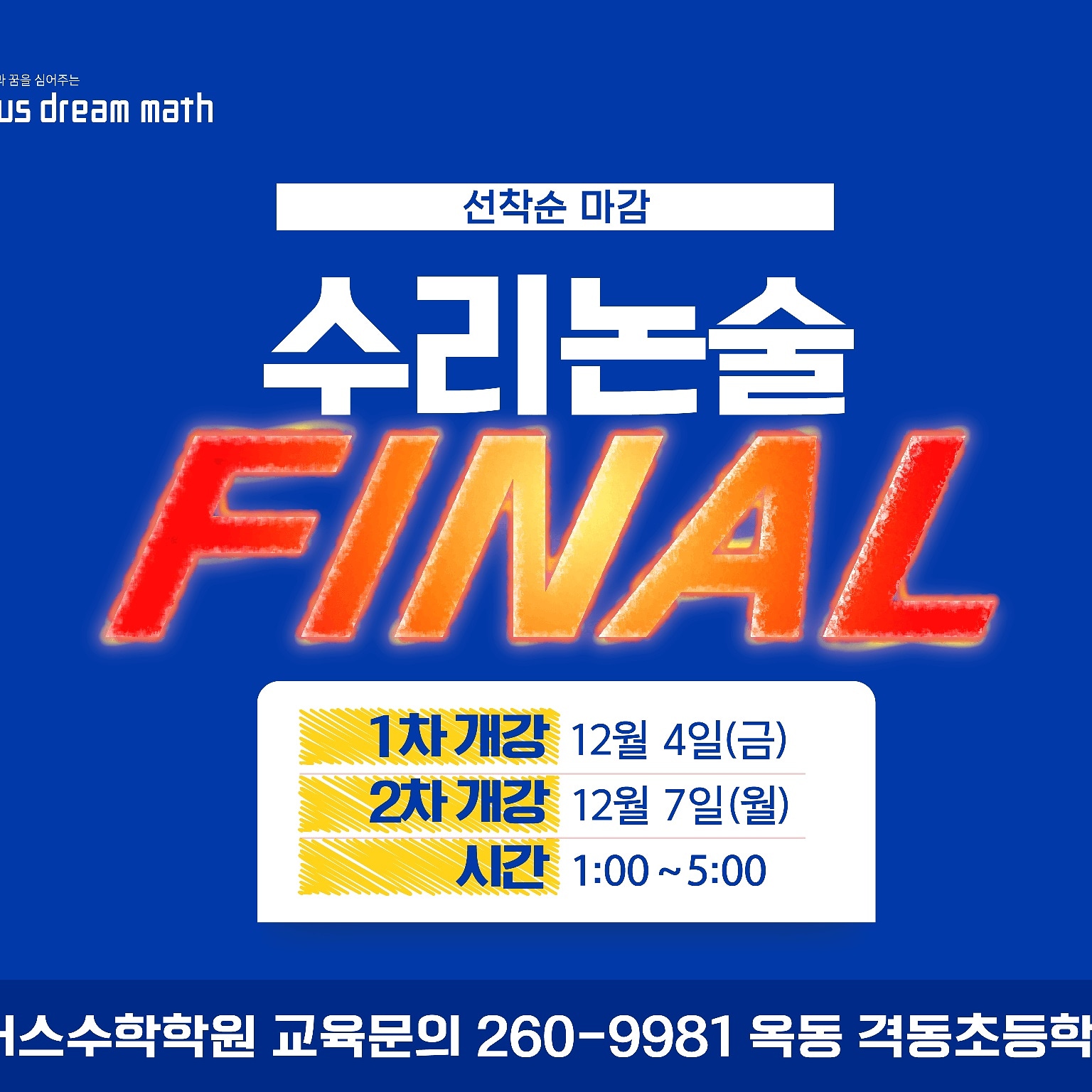  [더플러스수학] 과고합격자반