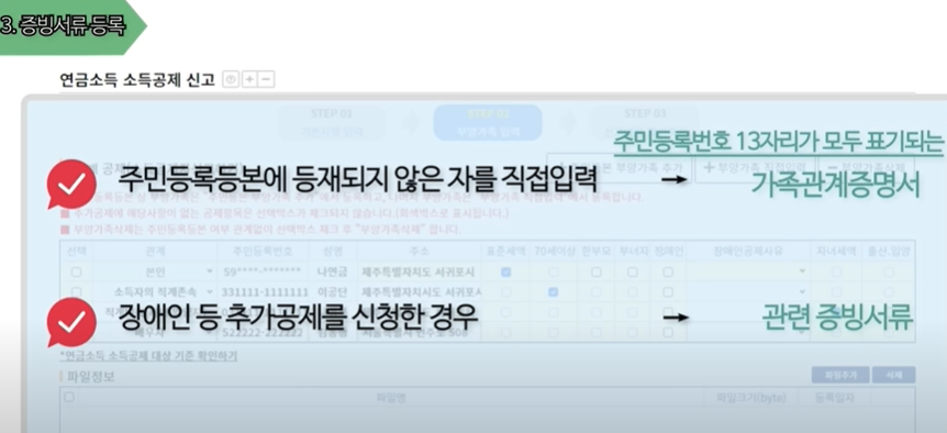 연말정산 증빙서류 등록