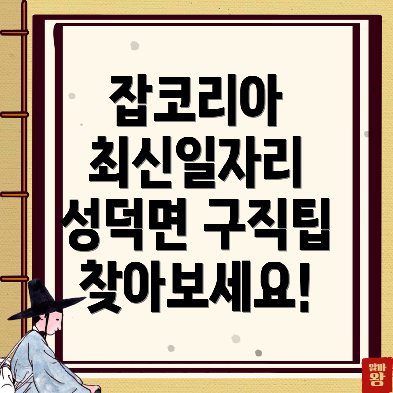 김제시 성덕면 일자리