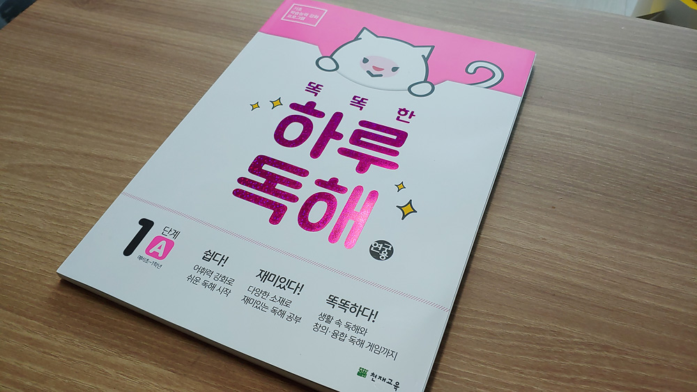  초등독해 시작을 1단계A 똑똑한 하루독해로 시작하기