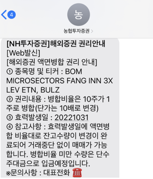  불즈(BULZ) 액면병합 권리 안내