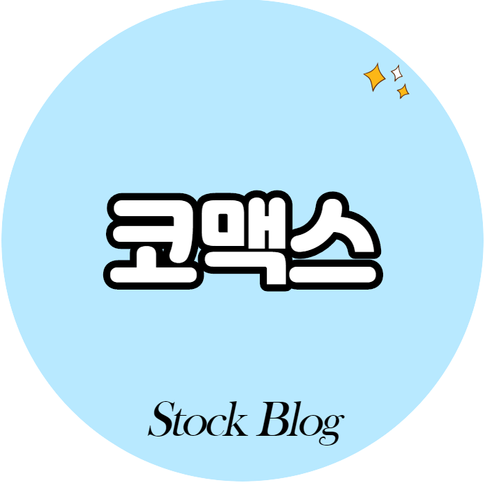  코맥스 - 어떤 기업인가요? 급등이유/기업분석