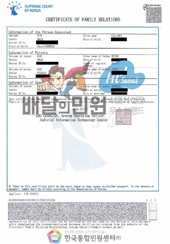  영문 가족관계증명서 발급 시행, 국내외 어디에서든 손 쉽게 발급받자!