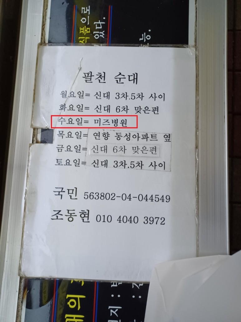 팔천순대 이미지