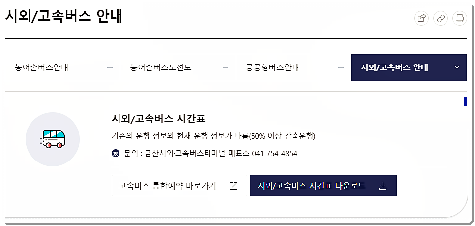  금산군 시외버스터미널 시간표