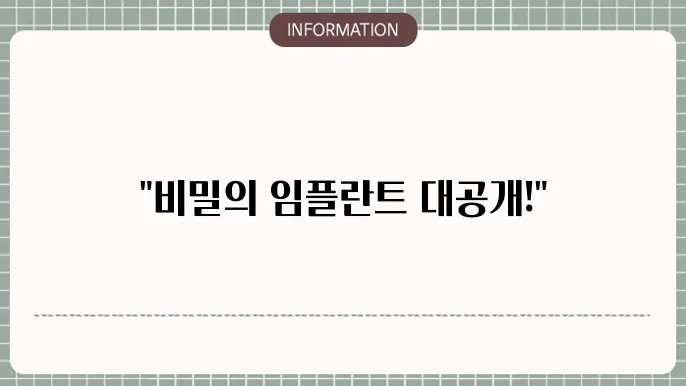임플란트 싸게 잘하는곳