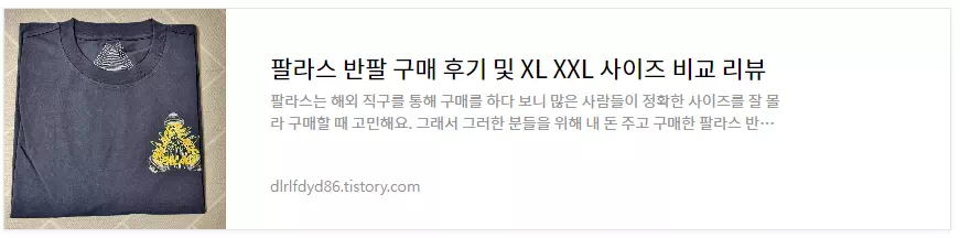 팔라스 반팔 XL XXL 사이즈 비교