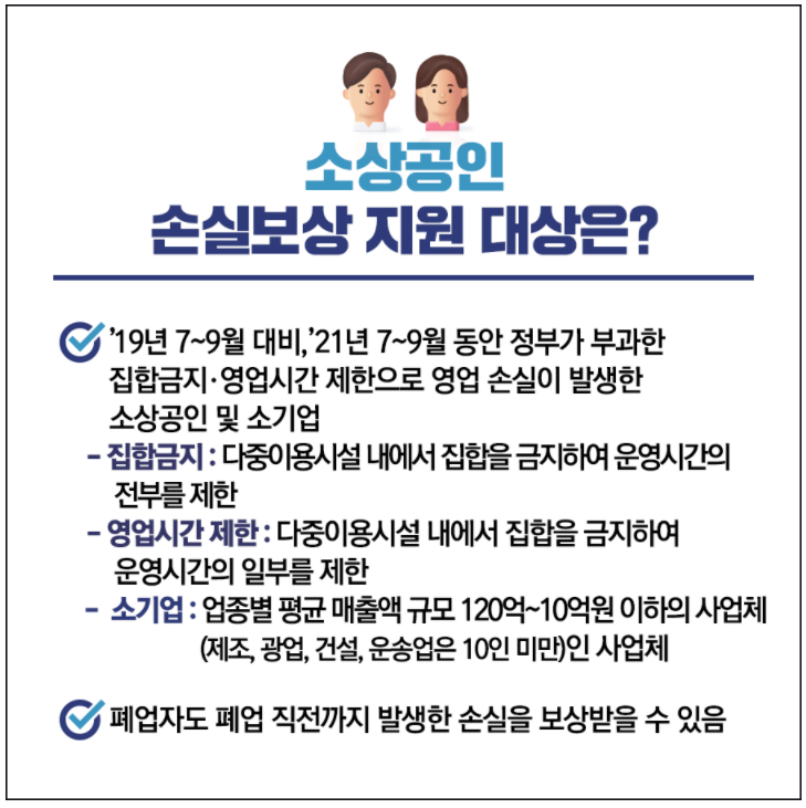 ì†Œìƒê³µì¸ ë°©ì—­ì§€ì›ê¸ˆ ì‹ ì²­ ë° ì§€ê¸‰ì¼