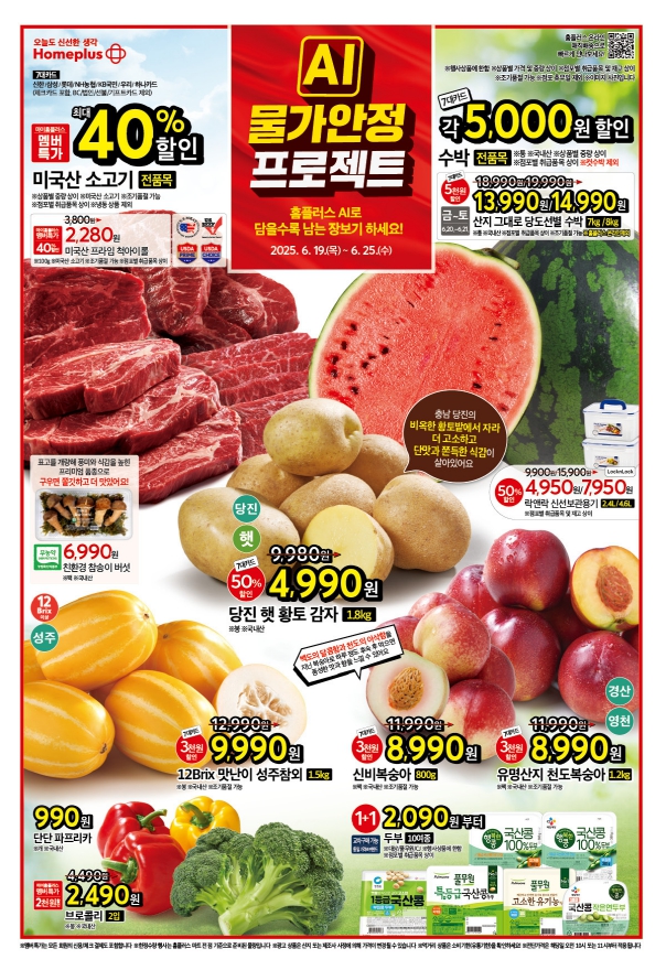 홈플러스 할인행사 품목