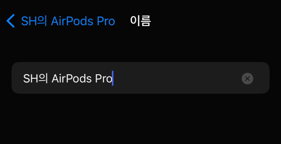 에어팟-이름-변경-설정