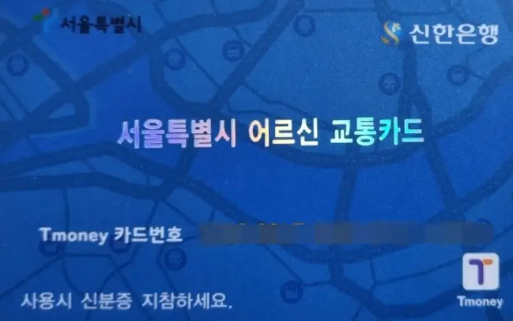서울-우대용교통카드