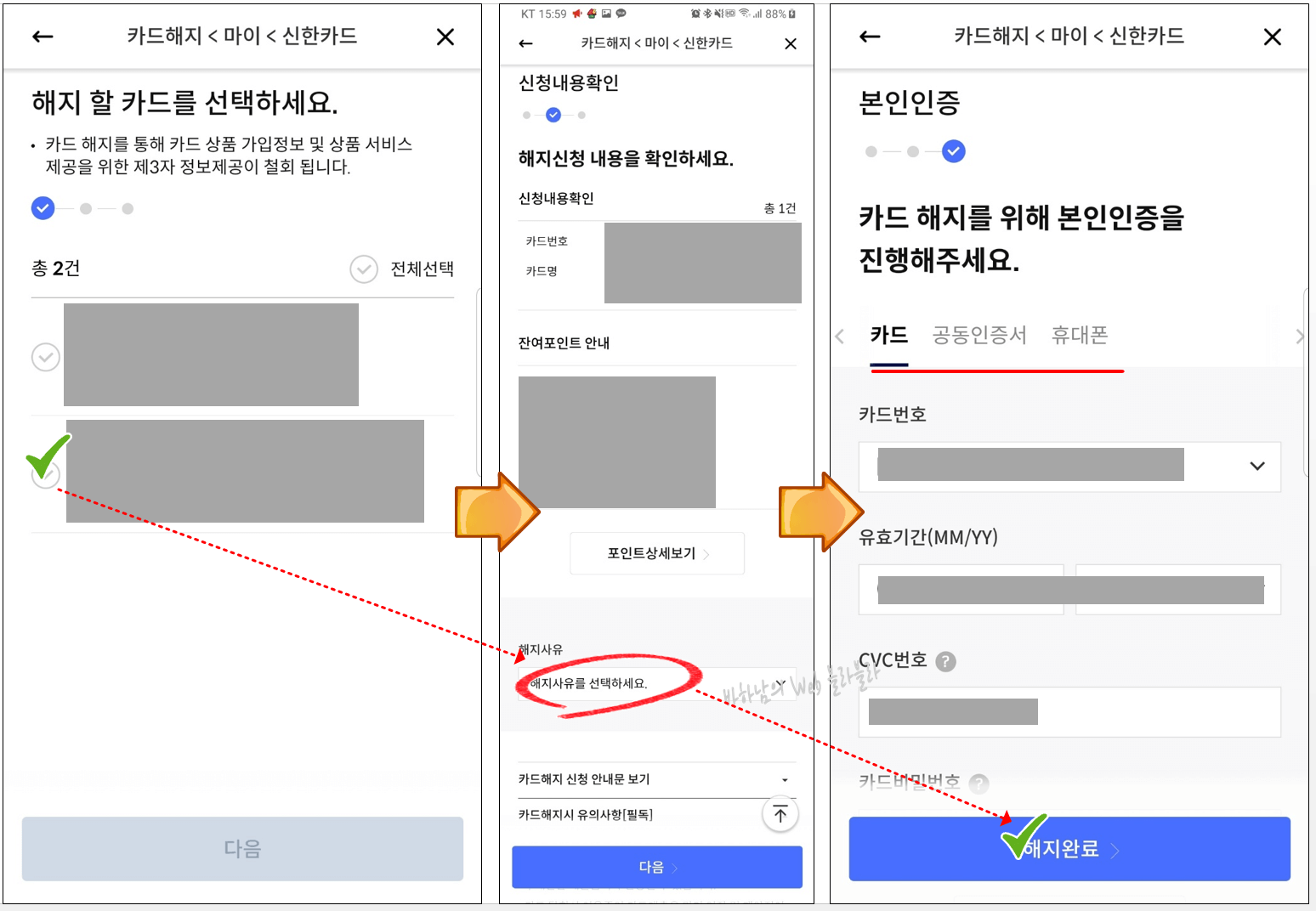 카드선택-해지사유-본인인증-해지완료