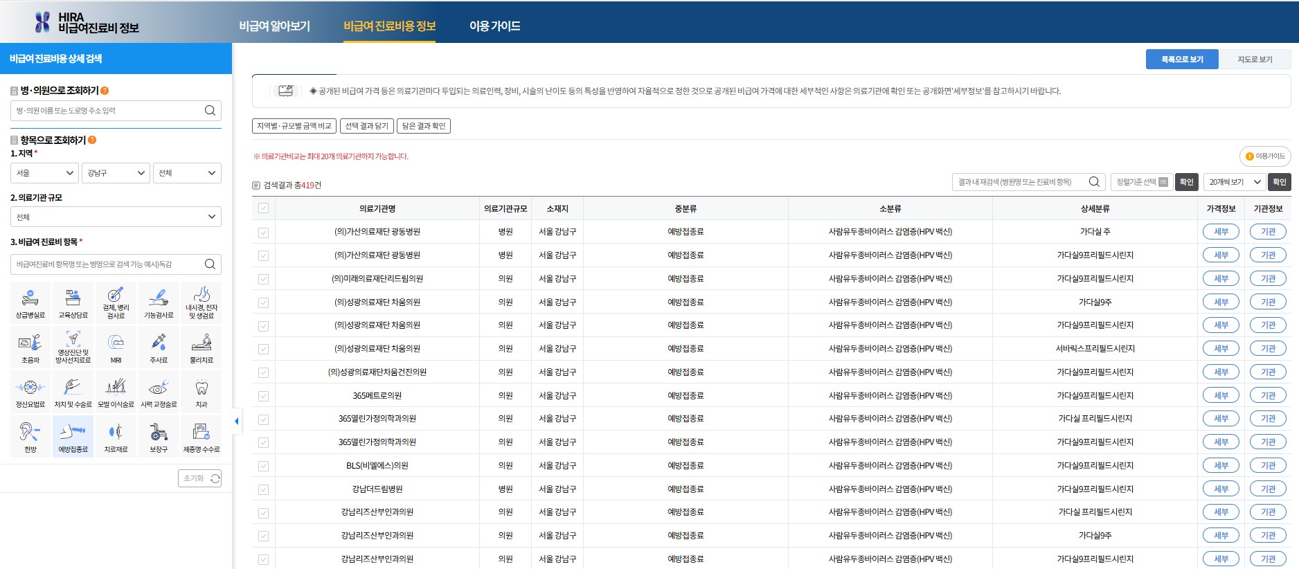 남성 자궁경부암(HPV) 백신 예방 접종 : 가다실 9가 가격 조회3