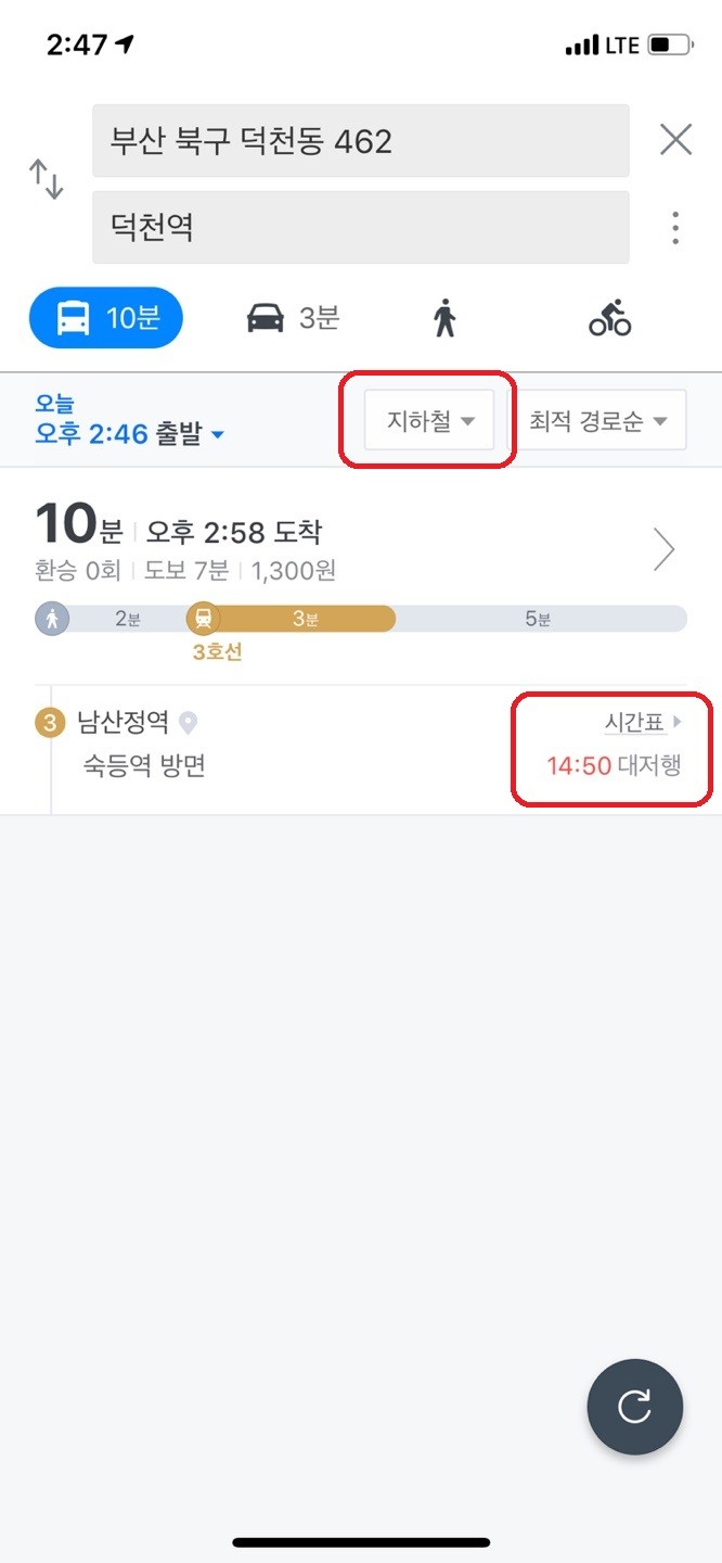 네이버 길찾기 앱 이용하기