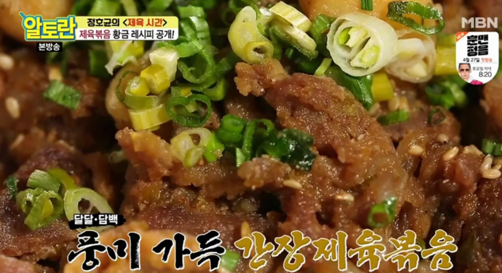  제육볶음 맛있게 만드는법 황금레시피