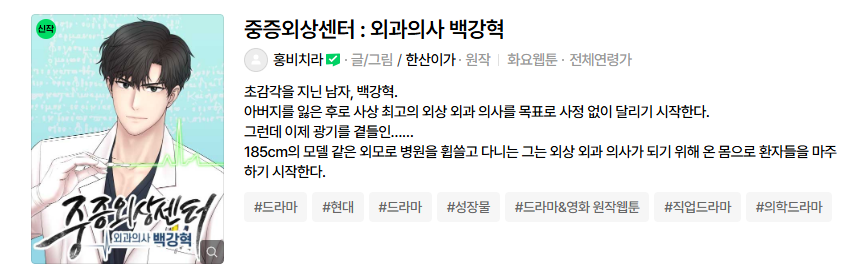 중증외상센터 시즌2