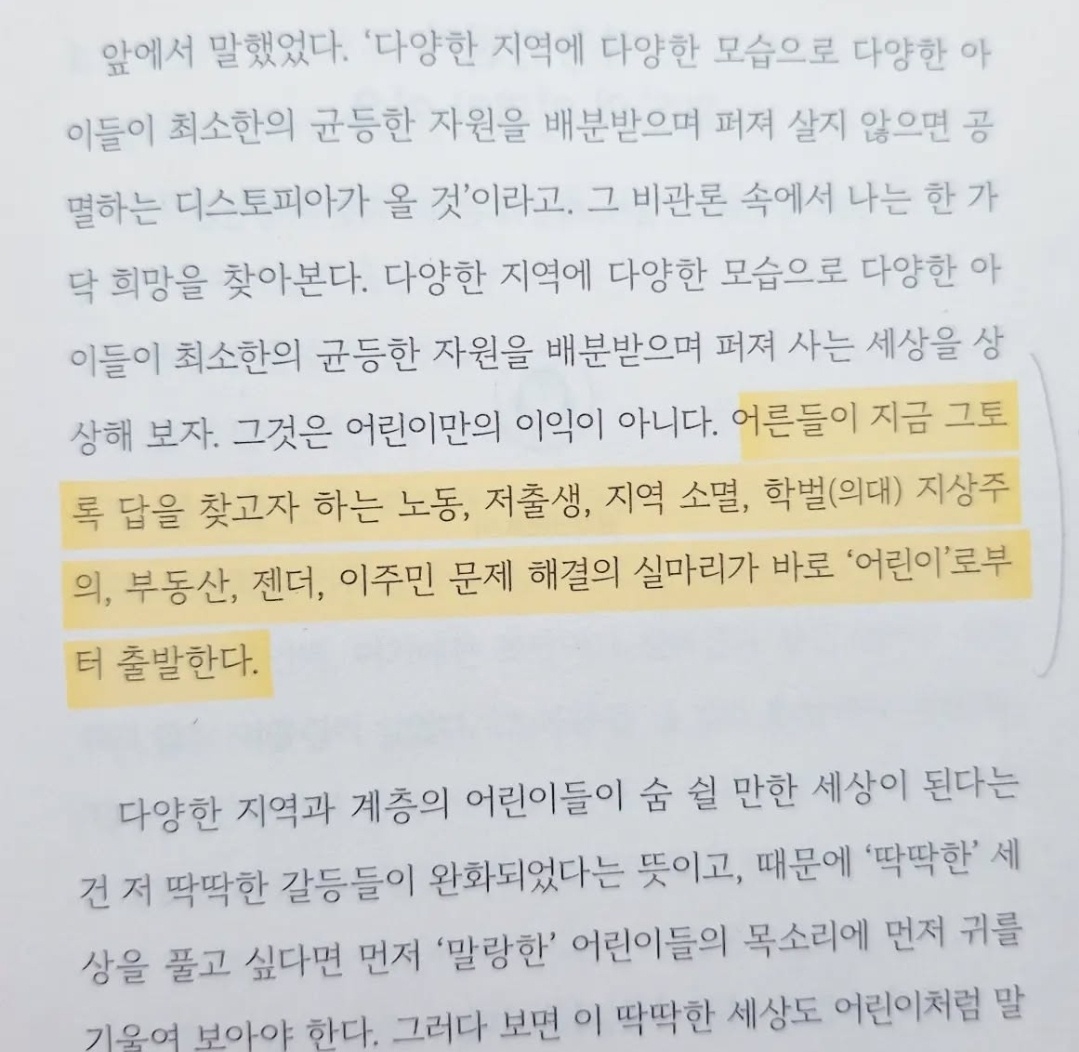 김지은 우리 모두는 어린이였다