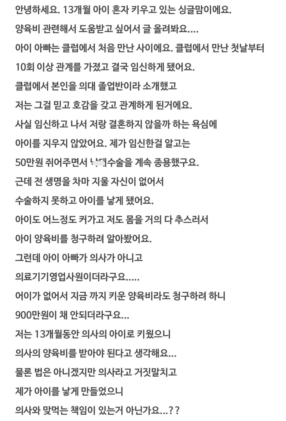 의사 아이를 임신한 줄 알았던 싱글맘의 최후 ㄷㄷ 3