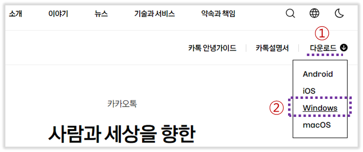 카카오톡-홈페이지-설치파일-다운로드