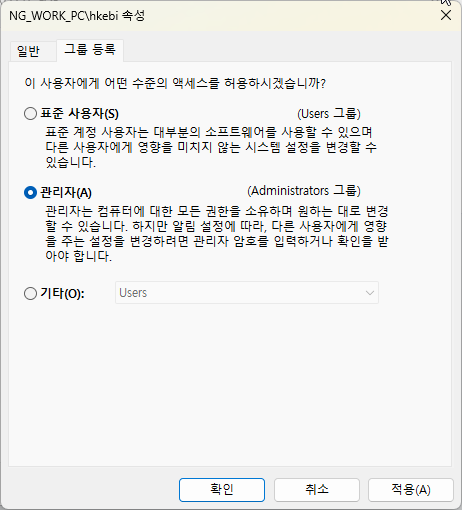 윈도우11 로컬 계정 생성하는 쉬운 방법 2가지 캡처 14
