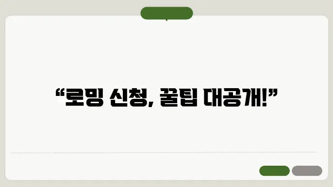 sk 로밍 신청