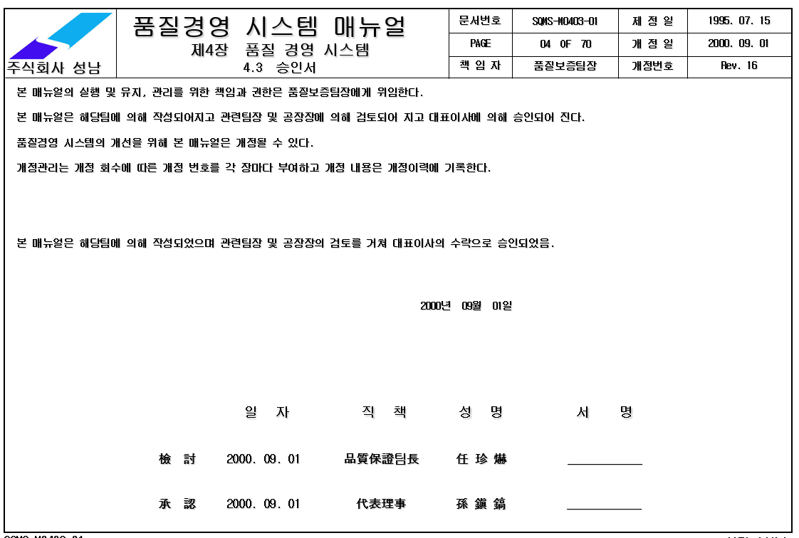 ISO9001메뉴얼