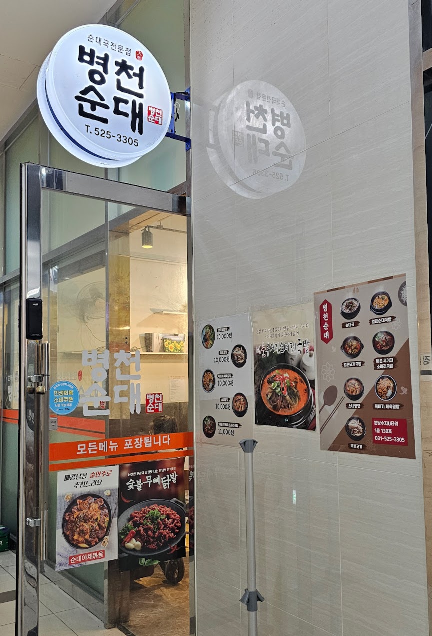 병천순대 사진 3