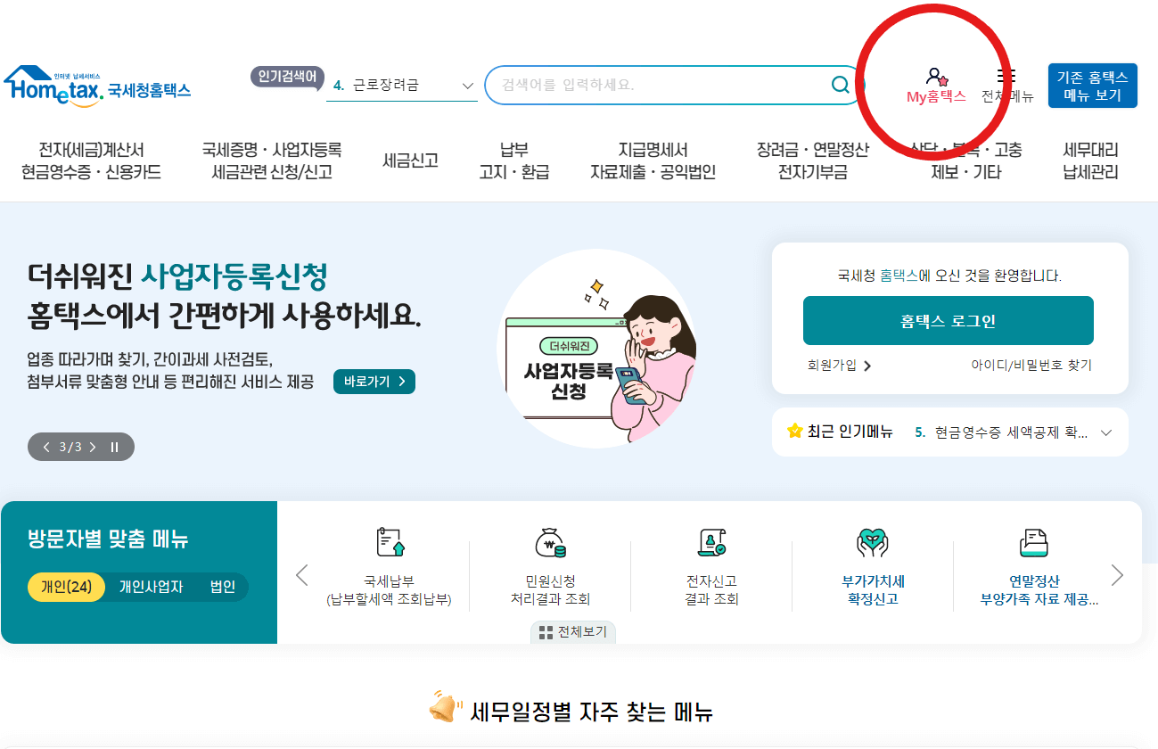 총급여액 조회방법