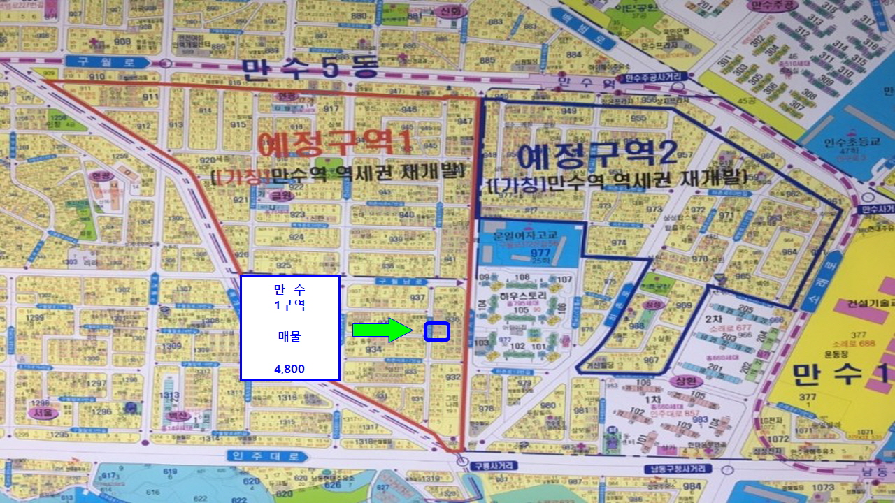  계약완료 만수동 재개발(가칭, 예정구역) 만수1구역  빌라 매물
