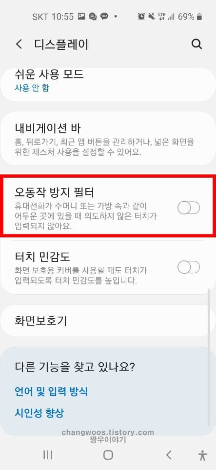 갤럭시 터치감도 조절방법2