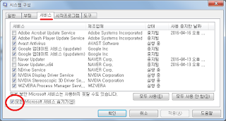 microsoft 서비스 숨기기