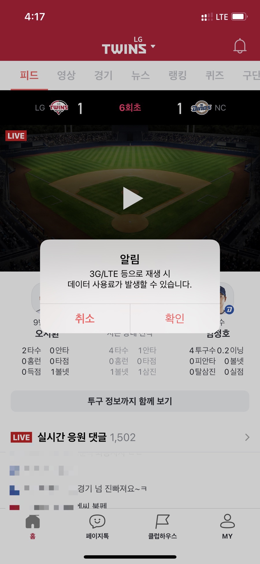 실시간 프로야구 중계 야구팬 필수 앱 PAIGE 2