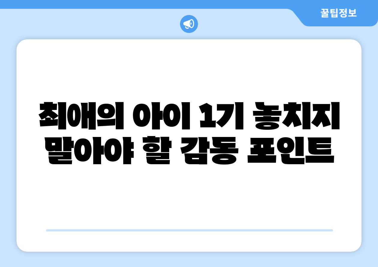 최애의 아이 1기 놓치지 말아야 할 감동 포인트