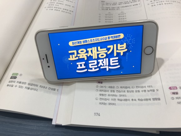 자격증 완벽히 대비하자 생활 체육 지도자 2급 5