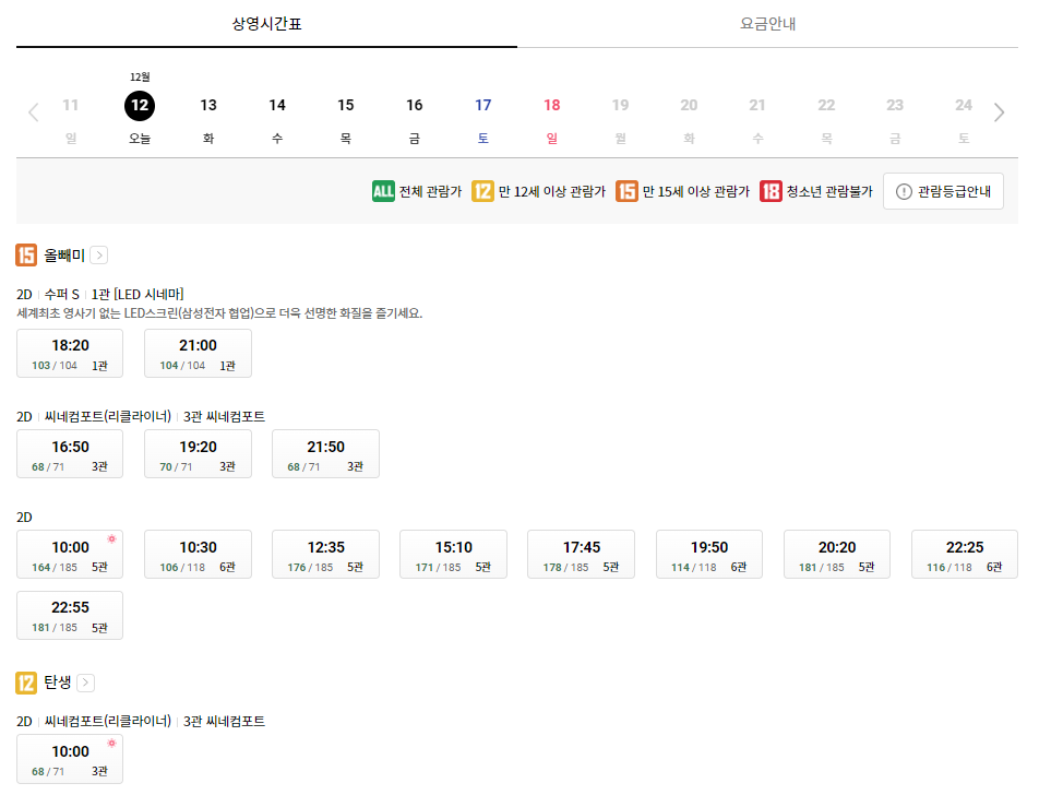 롯데시네마 천안불당 상영시간표 예시