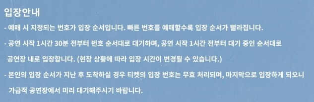 피지 블루 내한공연 입장 시간
