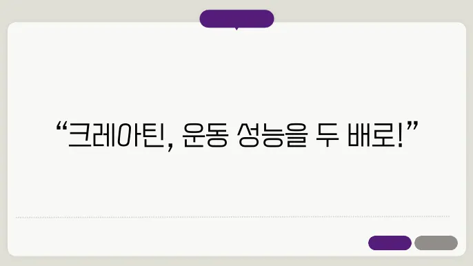 크레아틴 효과, 욳드구가 가차근거갂 고 의합소