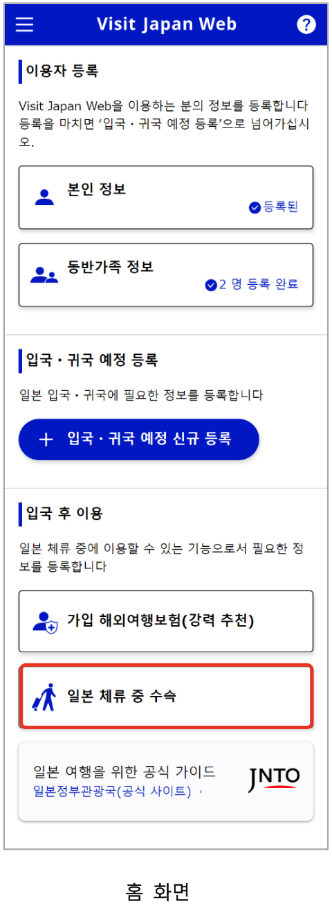 비짓재팬-등록과-사용-방법-총정리-(+면세-QR과-동반가족-꿀팁)