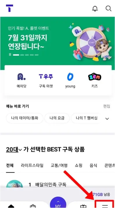 Tworld 앱에서 요금 납부 내역 조회 방법